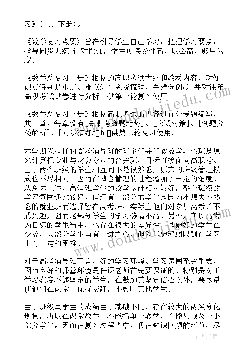 最新三下数学教学计划人教版 三下数学教学计划(通用5篇)