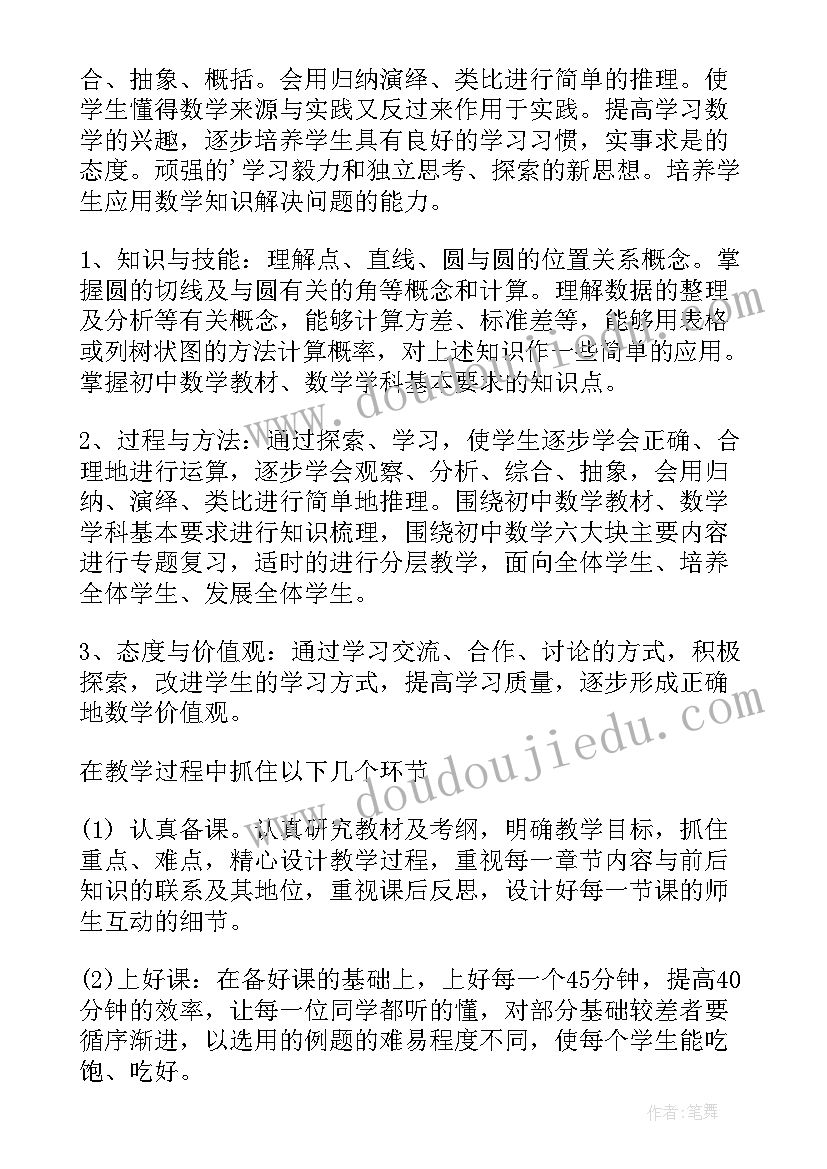 最新三下数学教学计划人教版 三下数学教学计划(通用5篇)