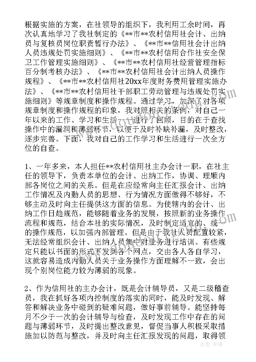 2023年银行柜员内控合规自查报告总结 银行内控合规自查报告(优秀5篇)