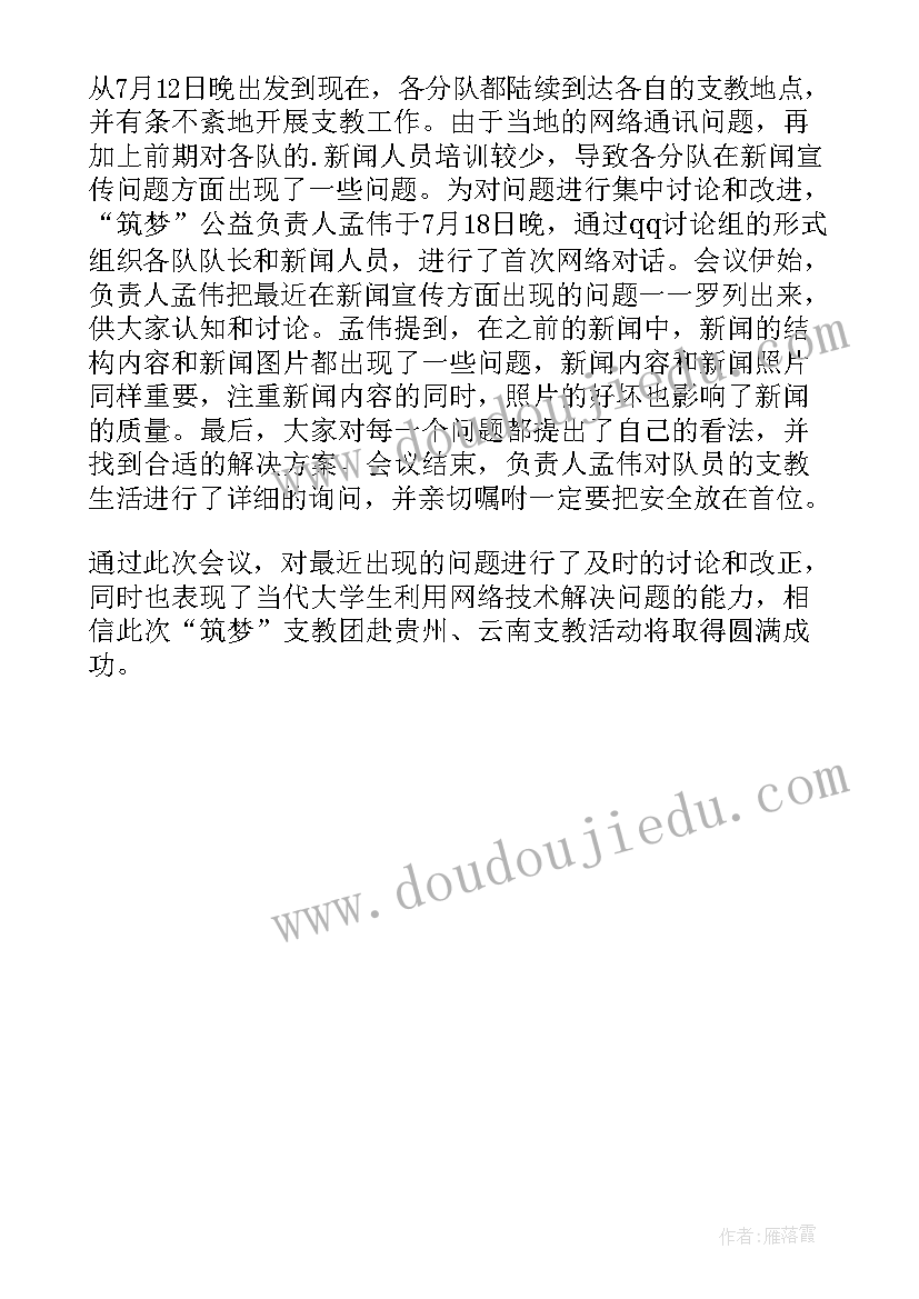 支教团组织生活总结报告(优质5篇)