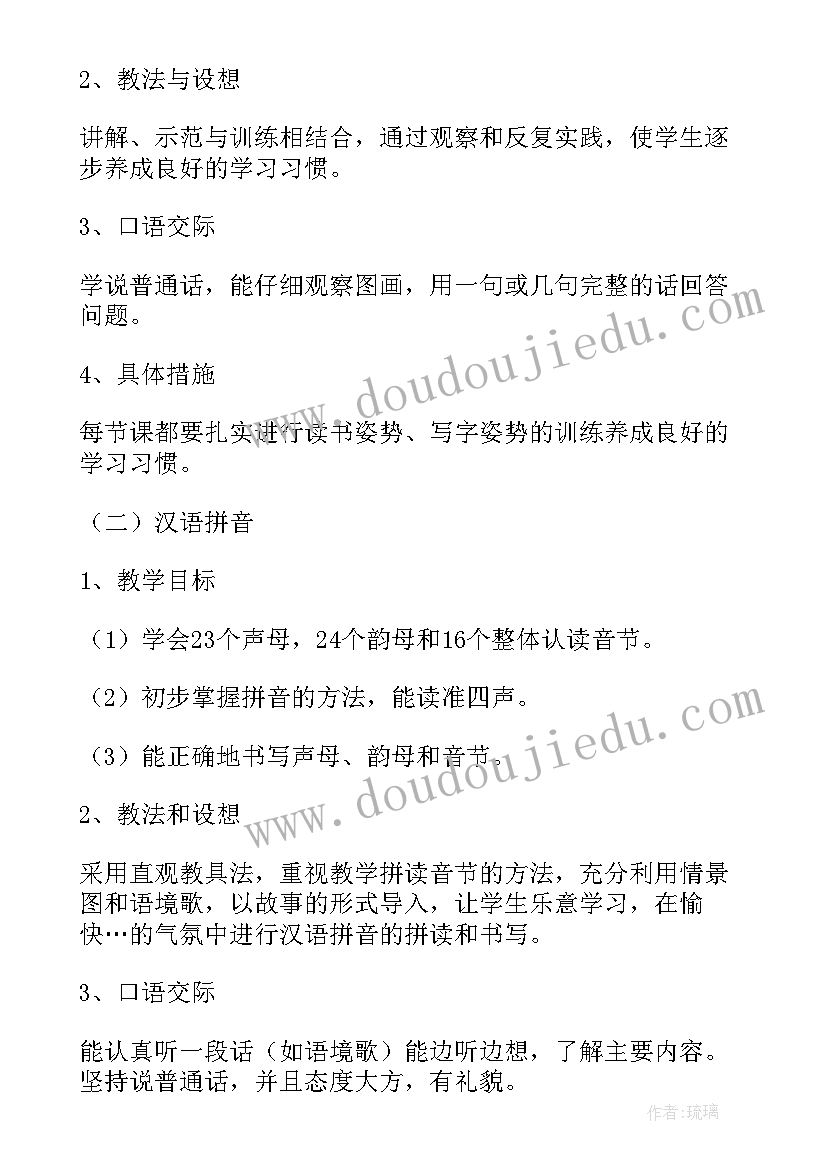 一年级暑假计划表做(优秀8篇)