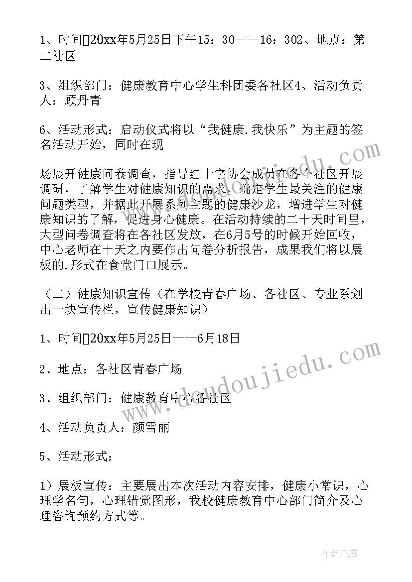 健康活动摘果子中班教案 健康活动方案(通用10篇)