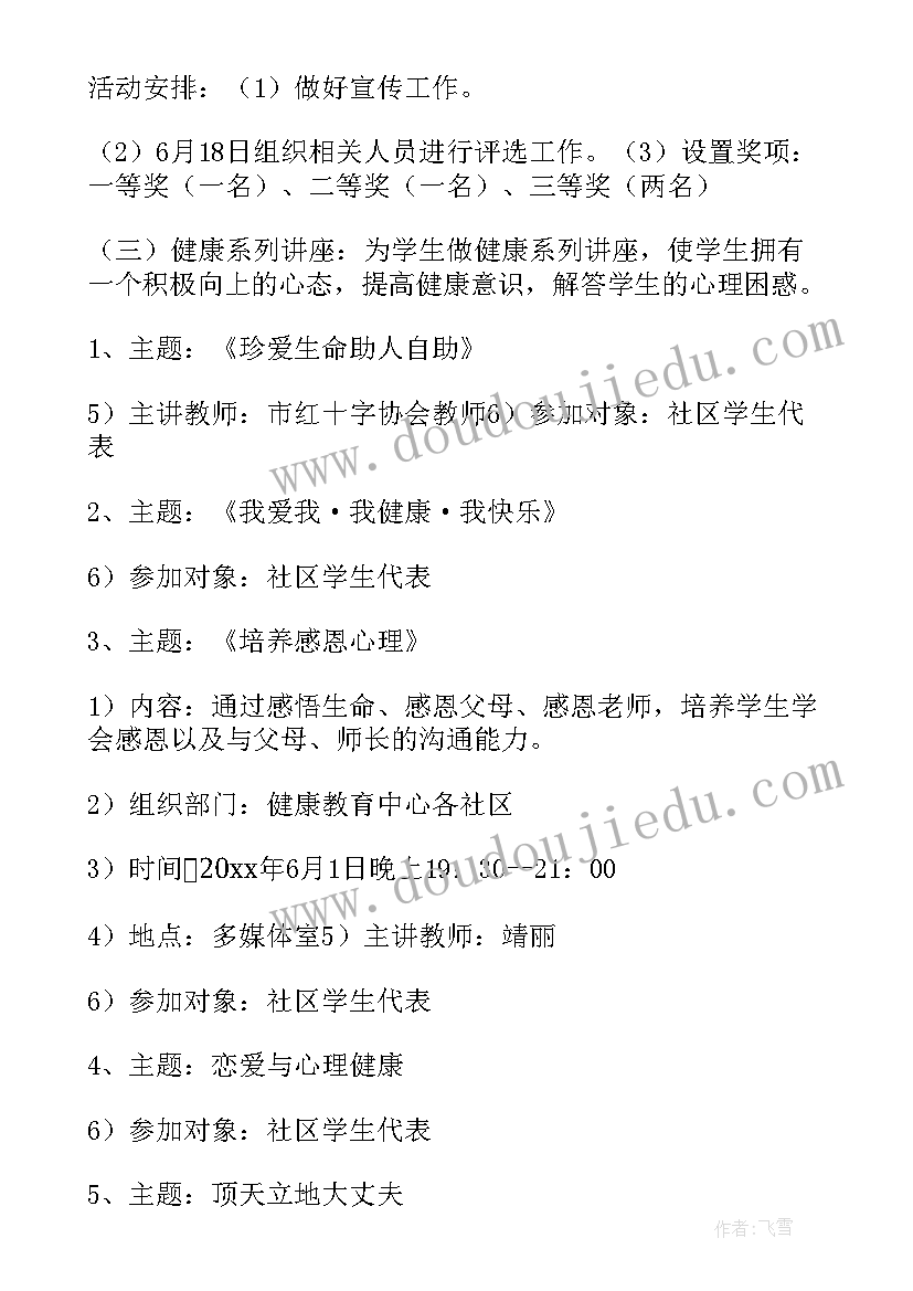 健康活动摘果子中班教案 健康活动方案(通用10篇)