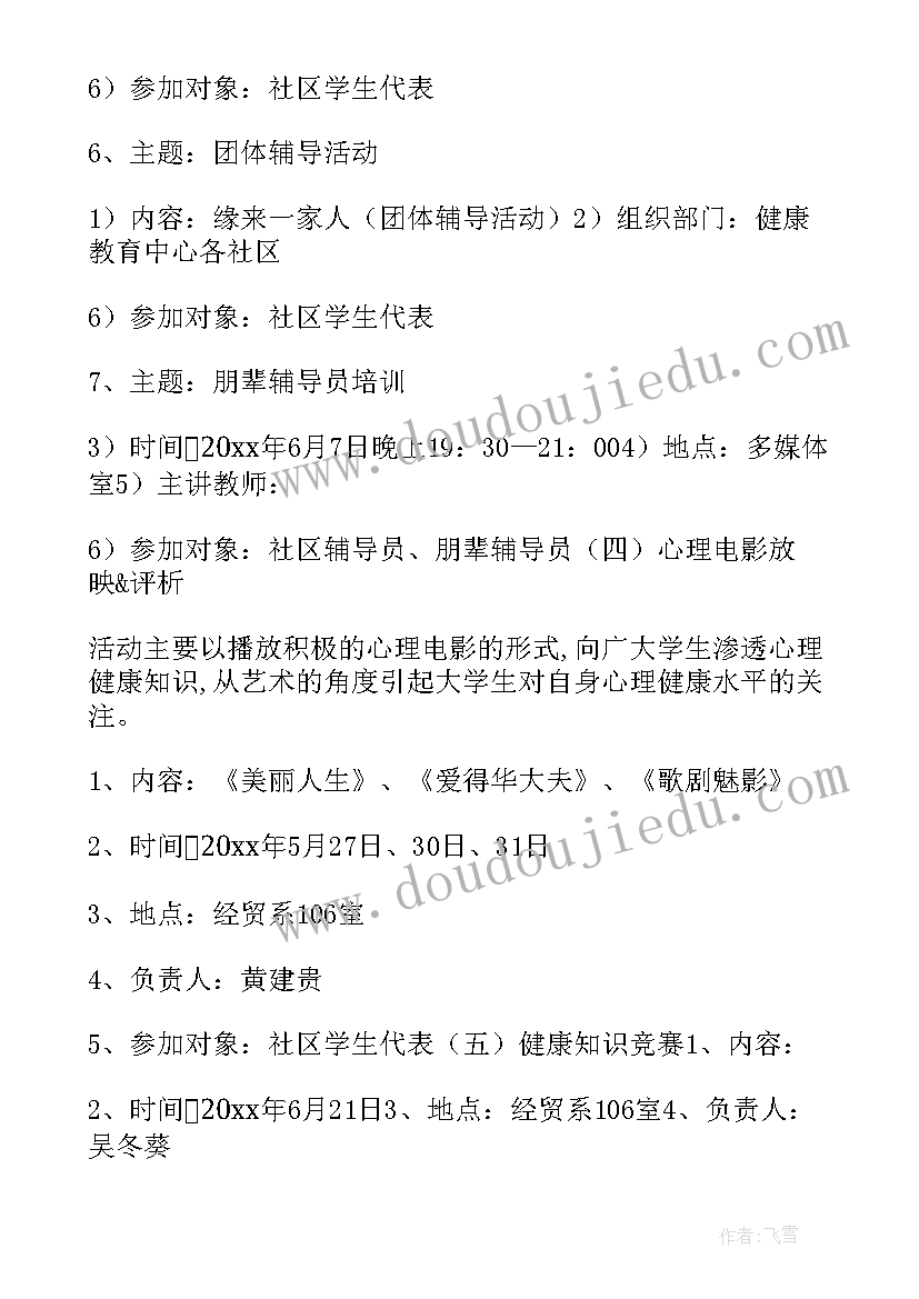 健康活动摘果子中班教案 健康活动方案(通用10篇)