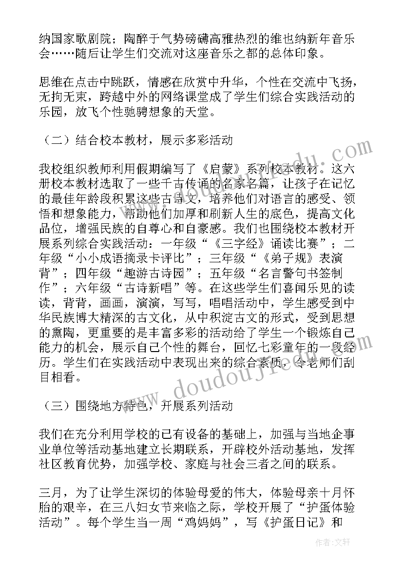 2023年综合实践活动课程与教学(模板6篇)