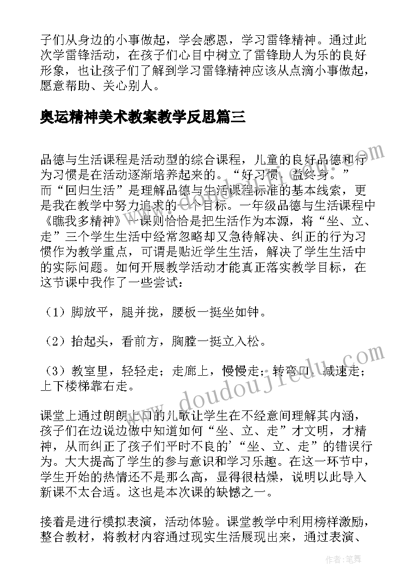 最新奥运精神美术教案教学反思 二年级数学第七单元奥运开幕教学反思(实用5篇)