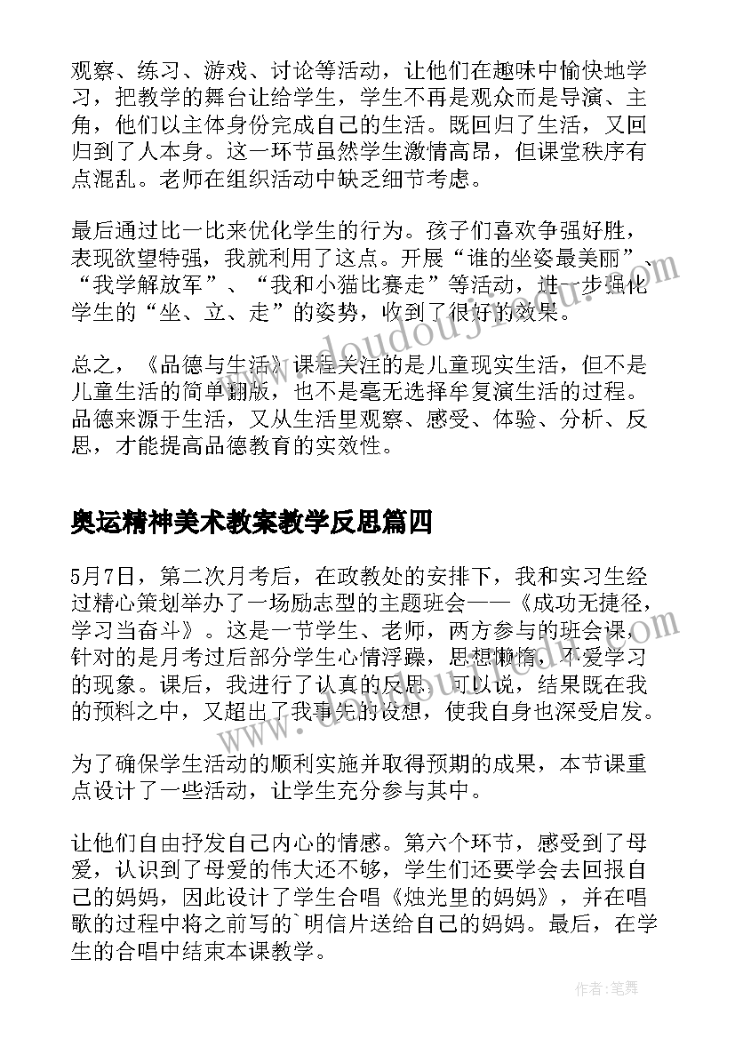 最新奥运精神美术教案教学反思 二年级数学第七单元奥运开幕教学反思(实用5篇)