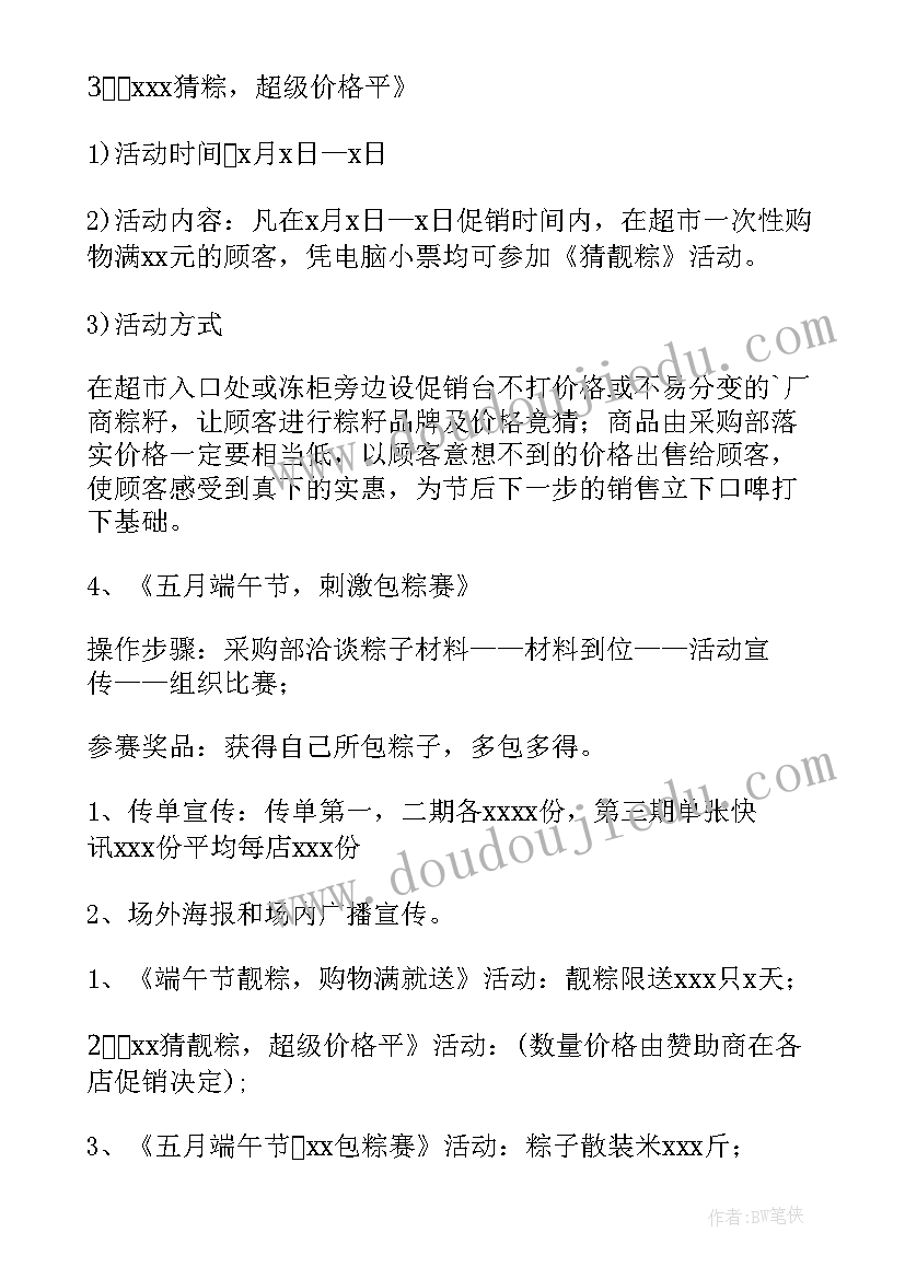 2023年端午节药店活动宣传语 社区端午节活动方案策划(优质5篇)