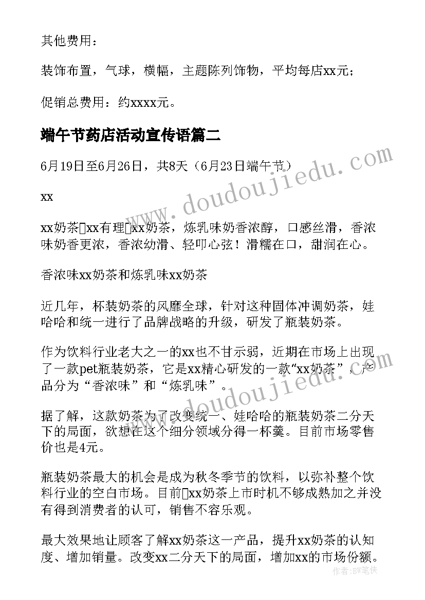 2023年端午节药店活动宣传语 社区端午节活动方案策划(优质5篇)