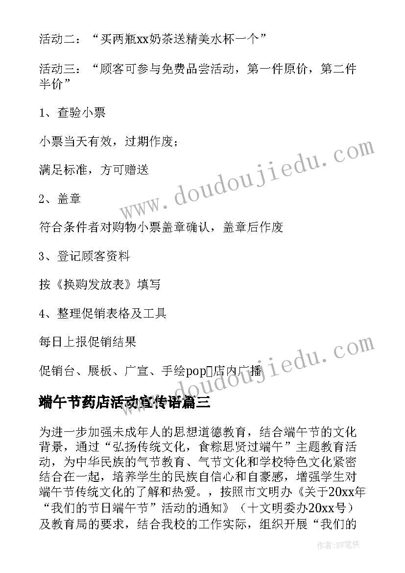 2023年端午节药店活动宣传语 社区端午节活动方案策划(优质5篇)