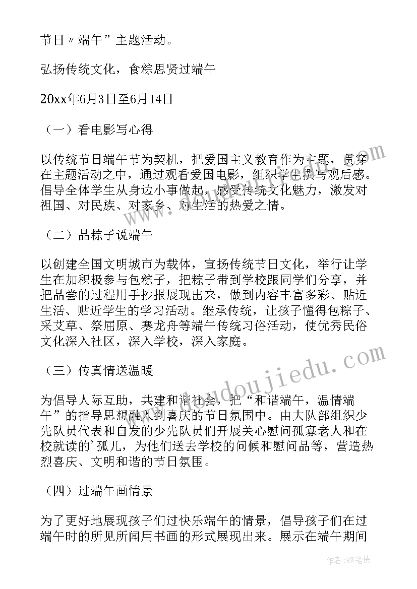 2023年端午节药店活动宣传语 社区端午节活动方案策划(优质5篇)