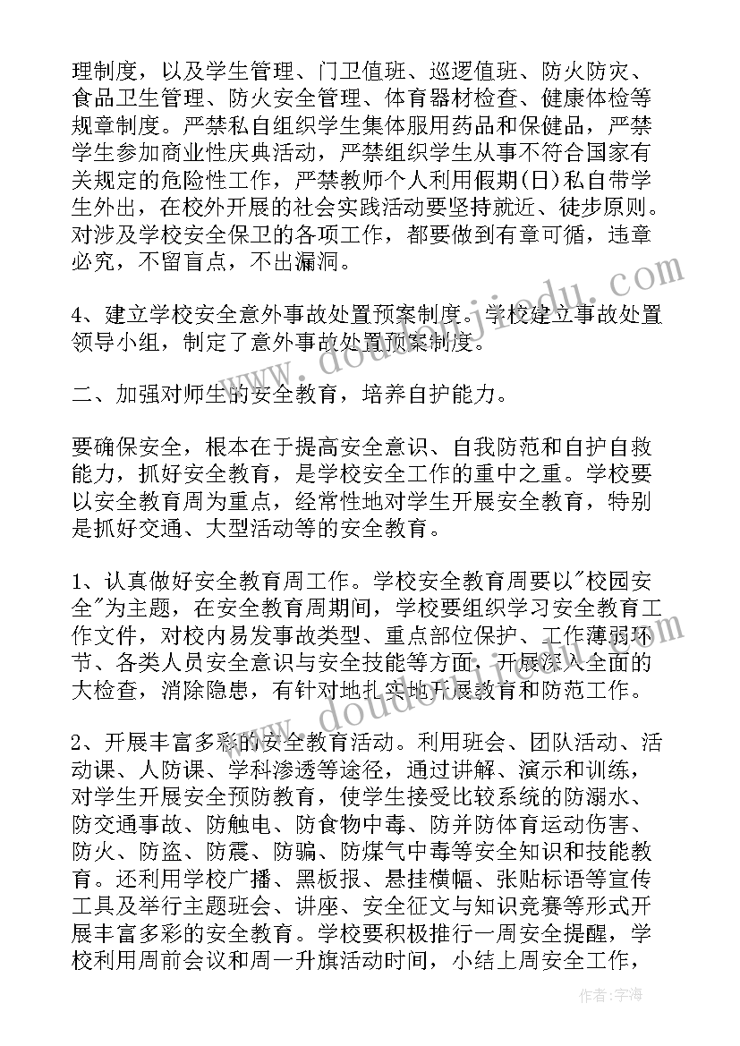 小学防溺水安全教育总结报告(实用5篇)