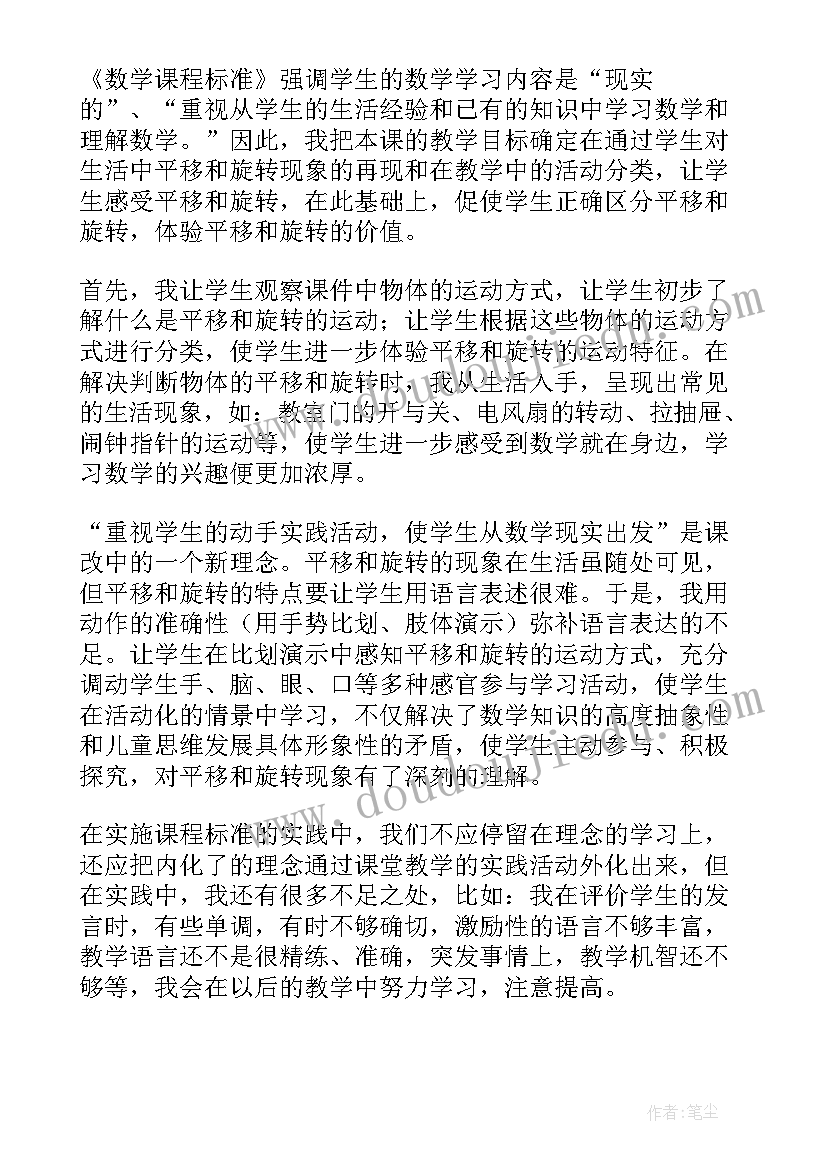 2023年旋转特征教学反思(优质8篇)