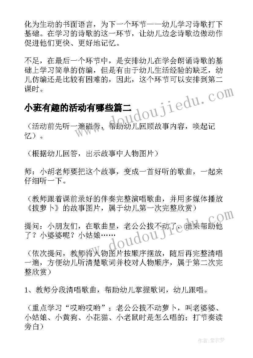 2023年小班有趣的活动有哪些 幼儿园小班语言活动教案及反思(汇总5篇)