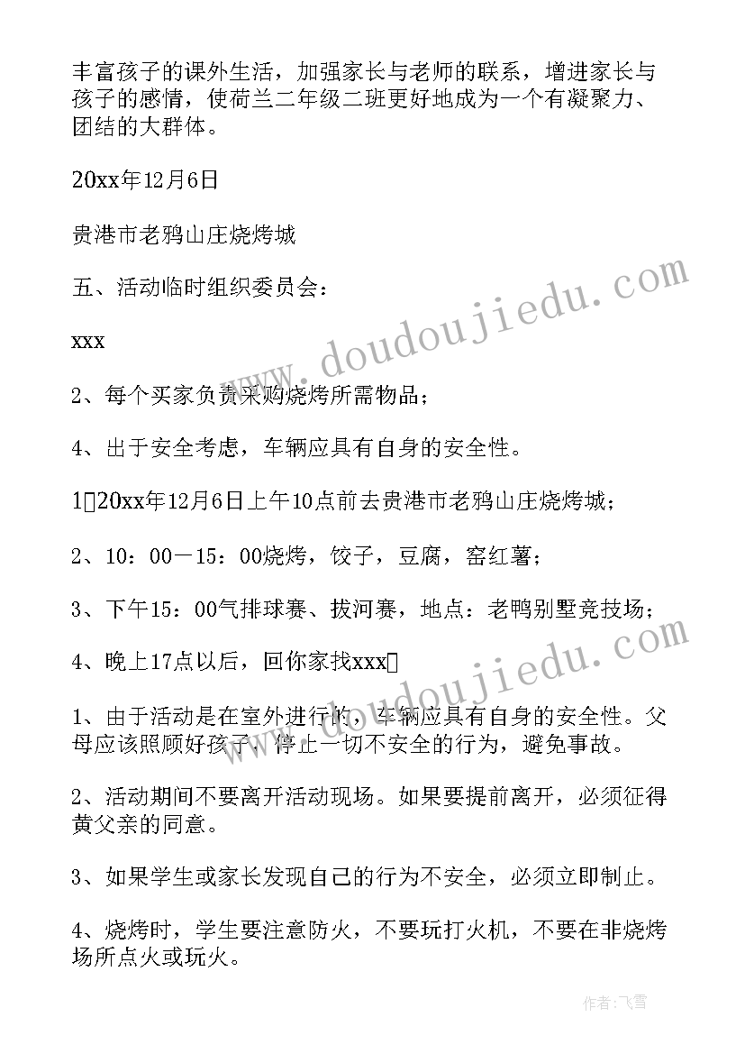 最新小学服装设计活动设计方案 小学生活动方案(优质8篇)