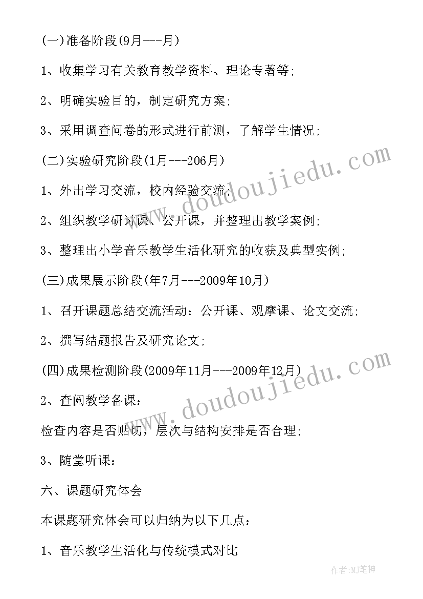 小学阅读课题研究报告 小学音乐课题研究报告(优秀8篇)