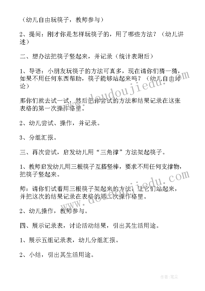 最新科学领域的吸水教案(模板8篇)