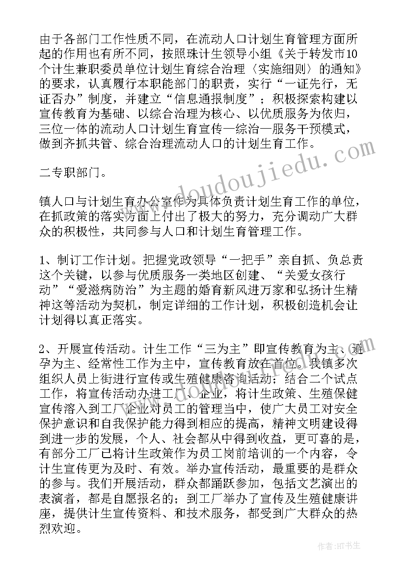 落实人口与计划生育法自查报告总结(实用5篇)