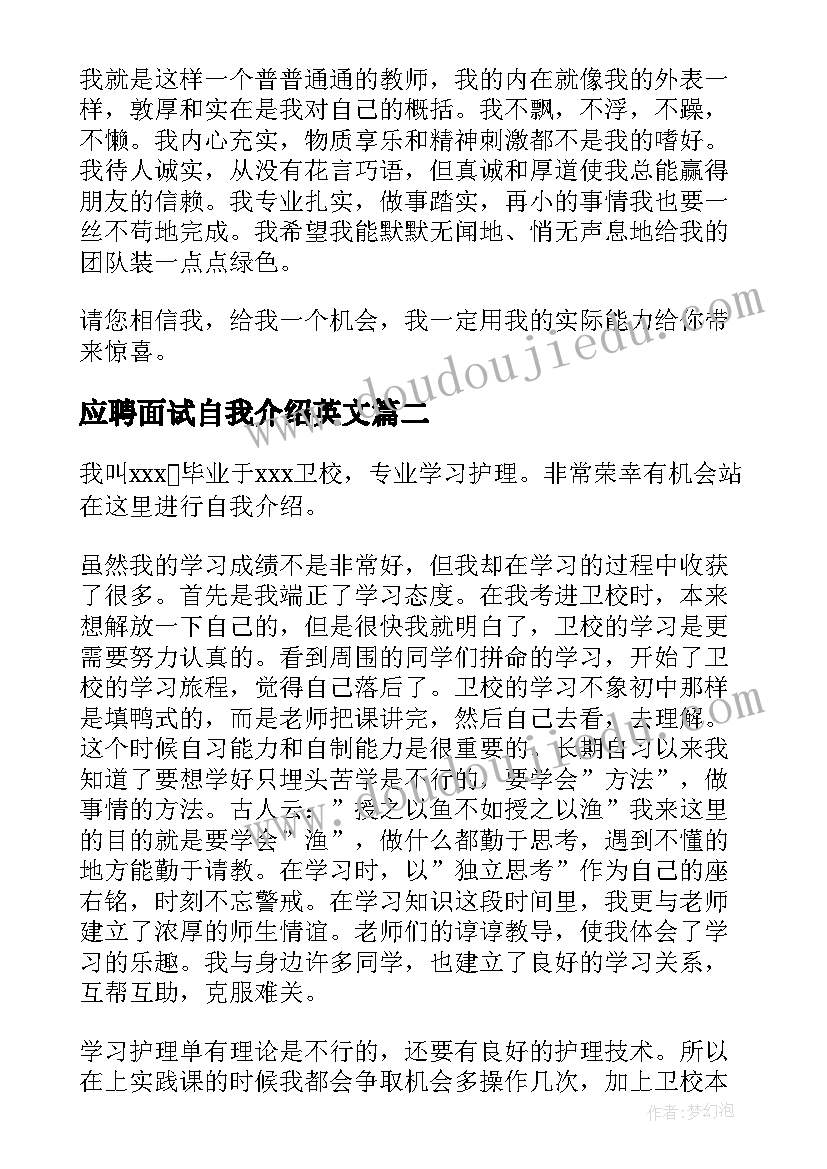 应聘面试自我介绍英文(精选8篇)