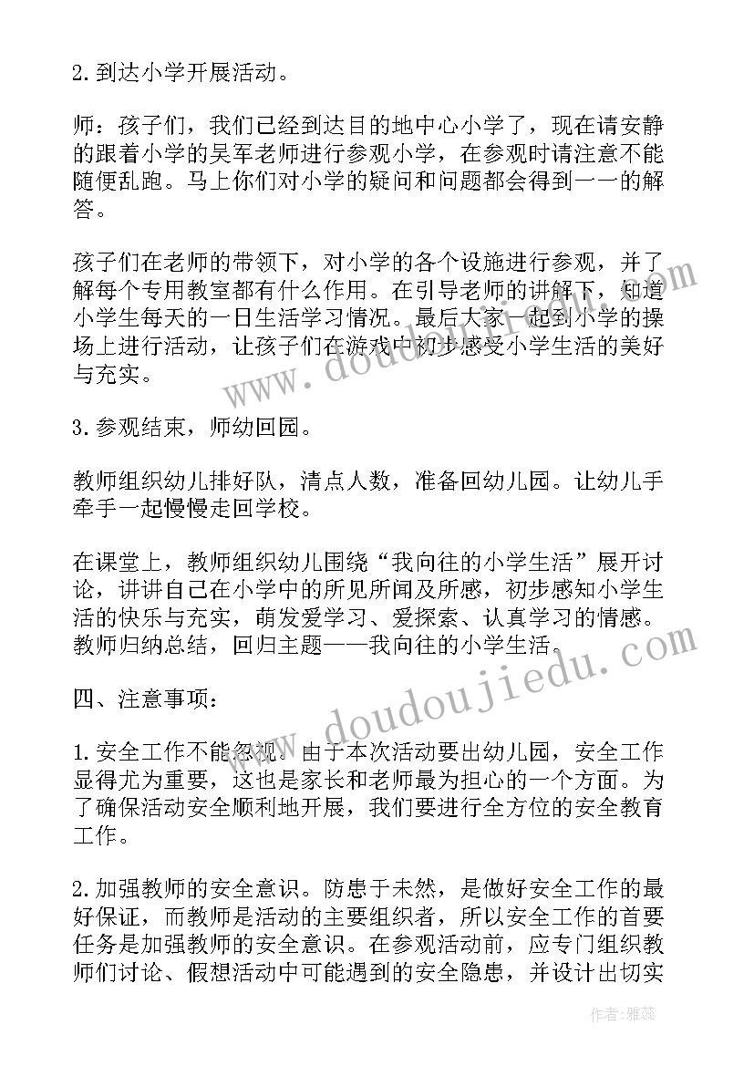 2023年部队参观见学活动方案 幼儿园大班参观小学活动方案(模板5篇)