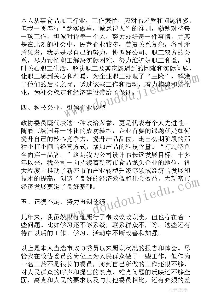 青联委员个人工作总结(模板5篇)