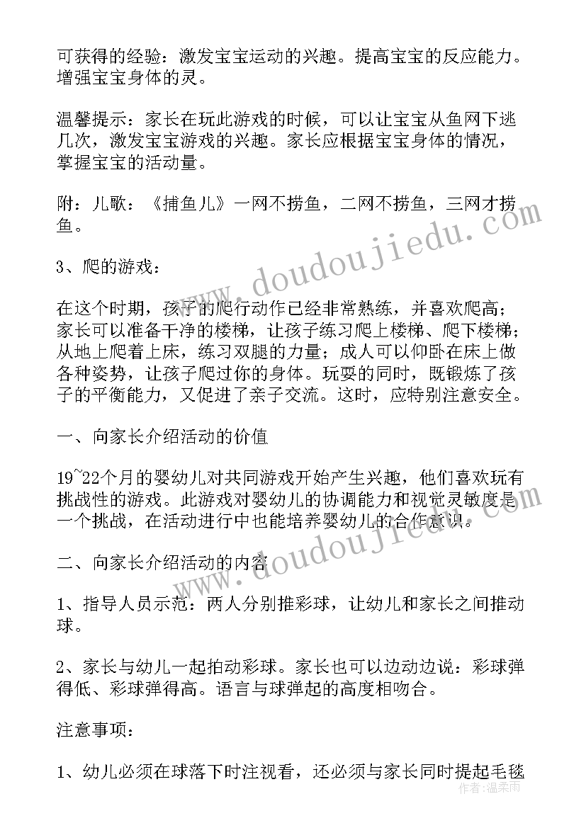 母亲节亲子游戏活动方案及流程(实用7篇)