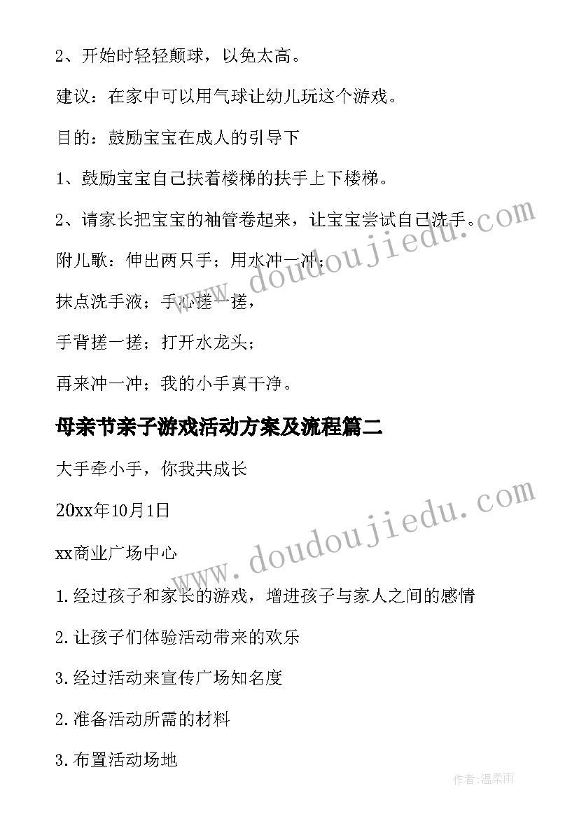 母亲节亲子游戏活动方案及流程(实用7篇)