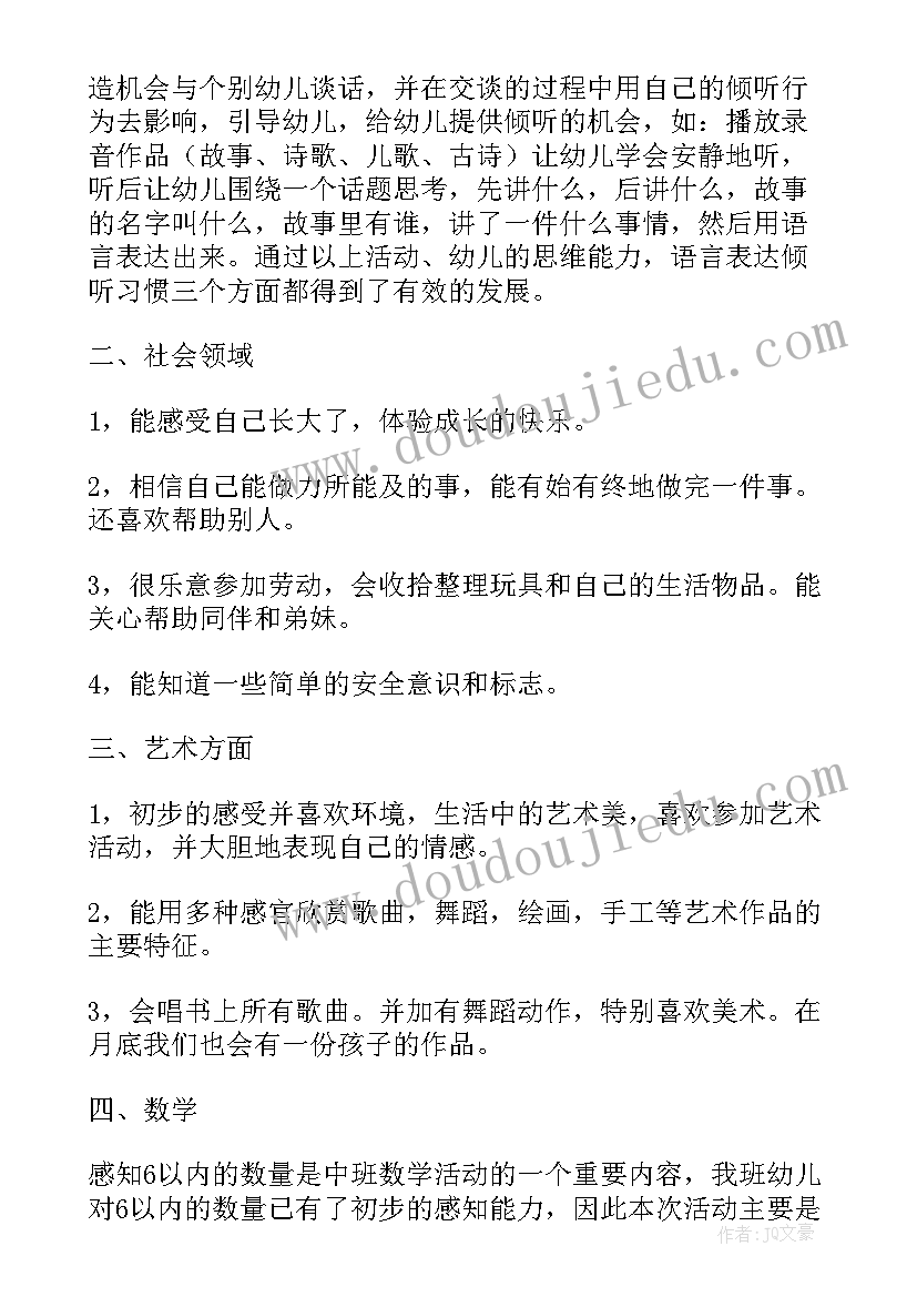 最新幼儿园中班上学期健康教学计划表 幼儿园中班上学期教学计划(优秀5篇)