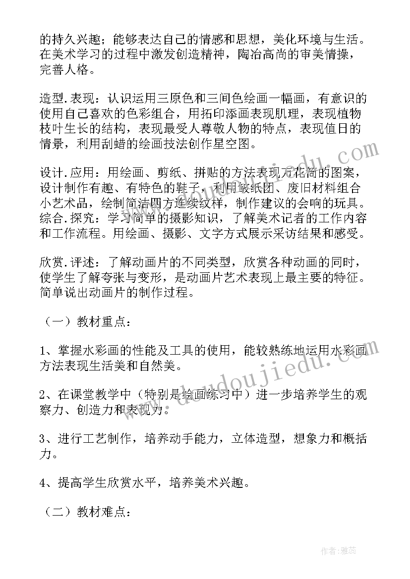 湘美版三年级美术教学计划 三年级美术教学计划(精选5篇)