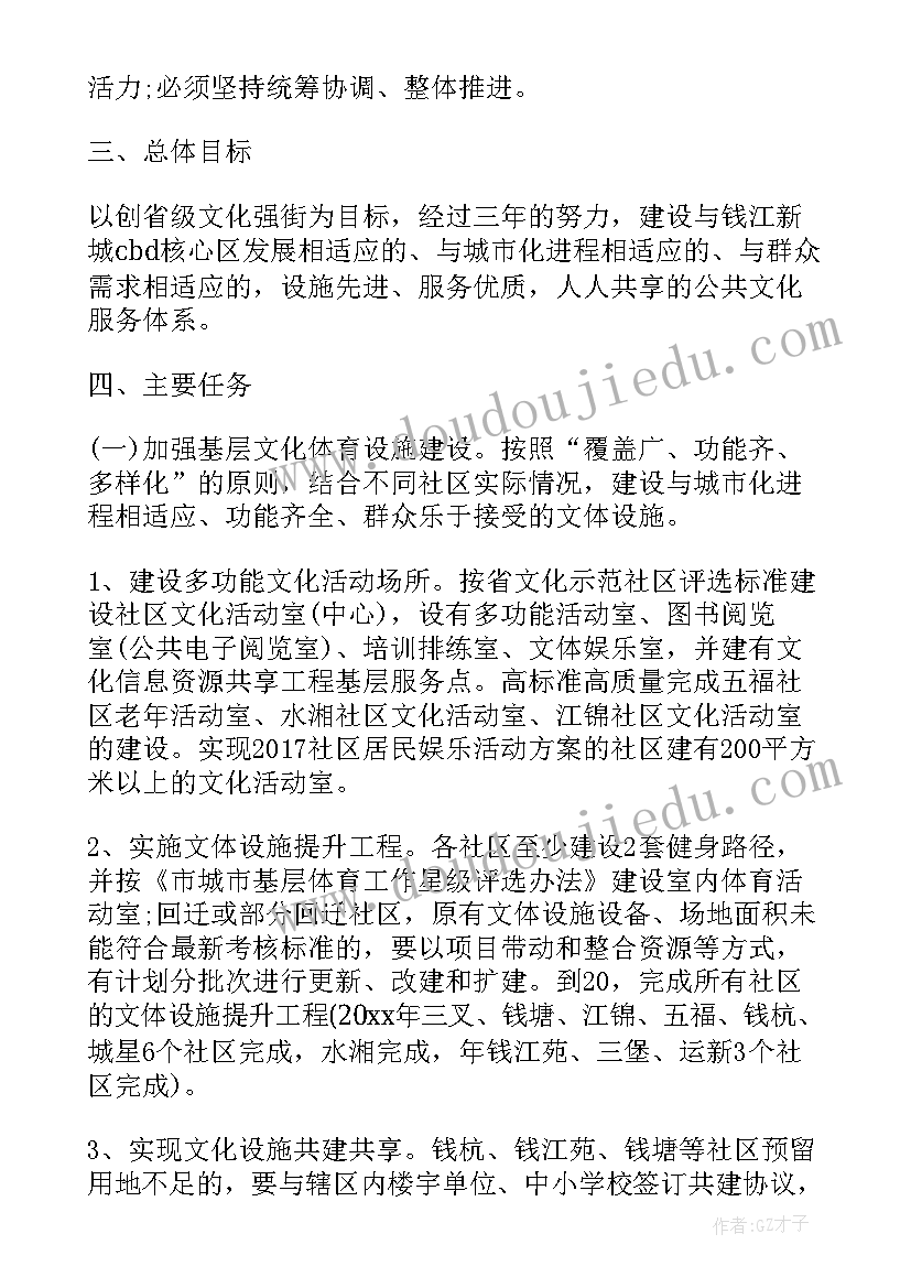 社区居民大讨论活动方案 社区开展居民活动方案(汇总5篇)