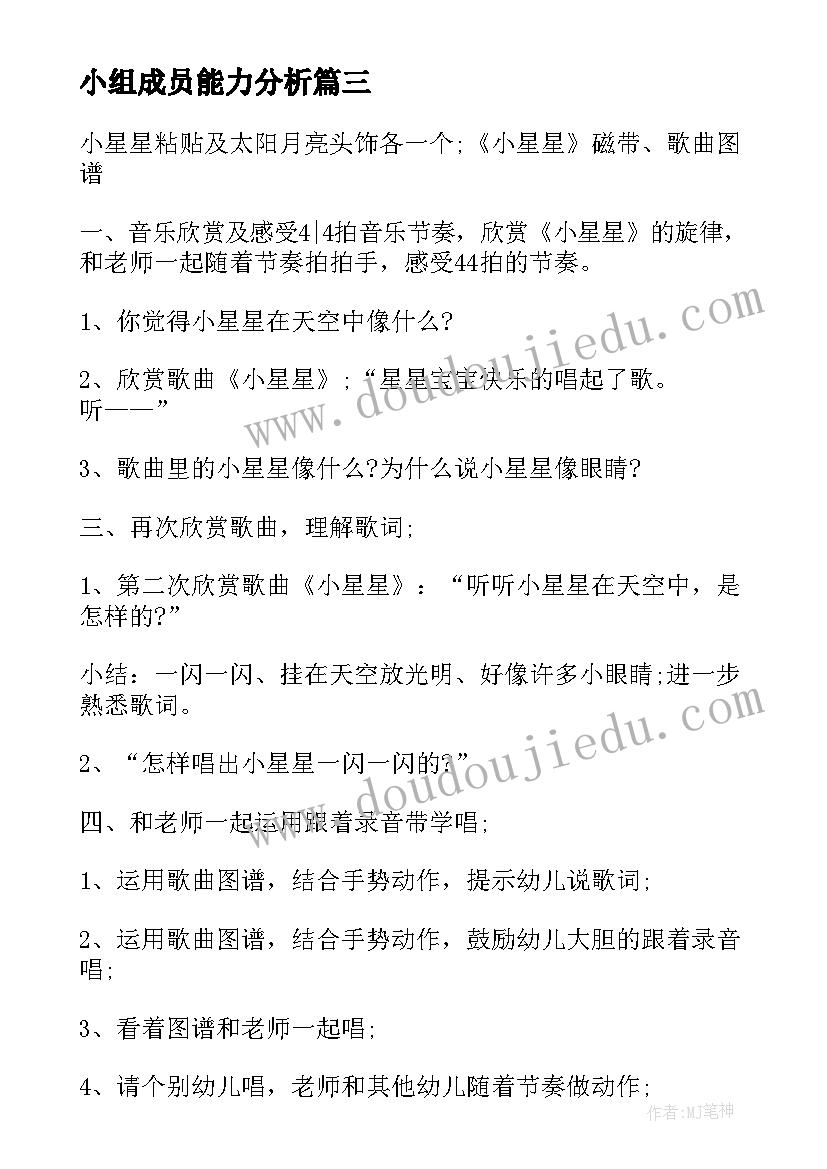 最新小组成员能力分析 小组活动方案(精选5篇)