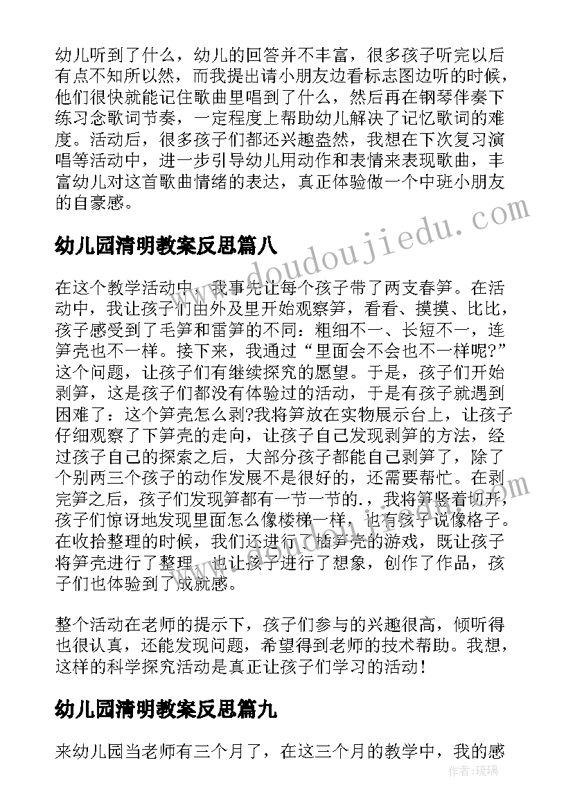 2023年幼儿园清明教案反思(大全10篇)