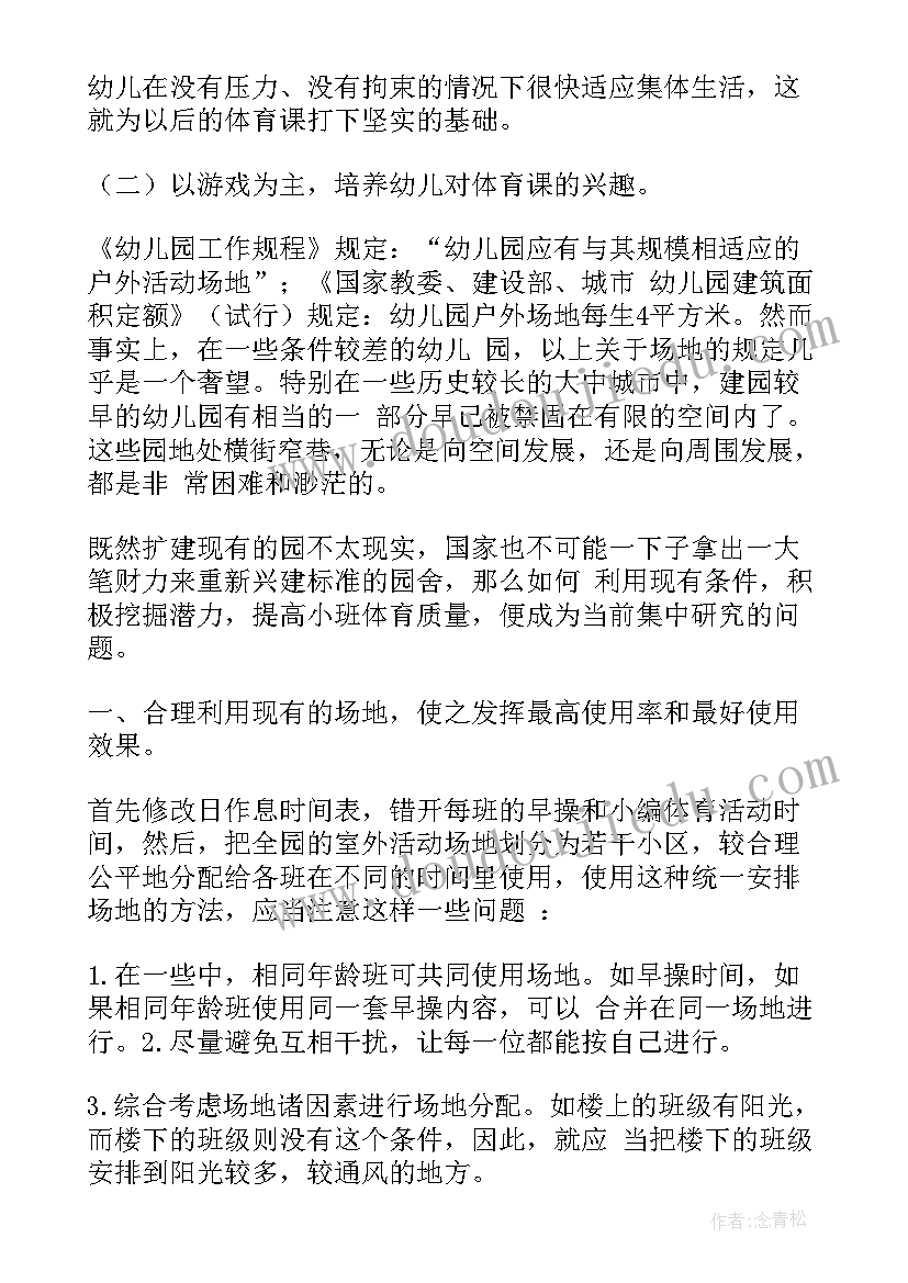 小班体育教案小猫(汇总8篇)