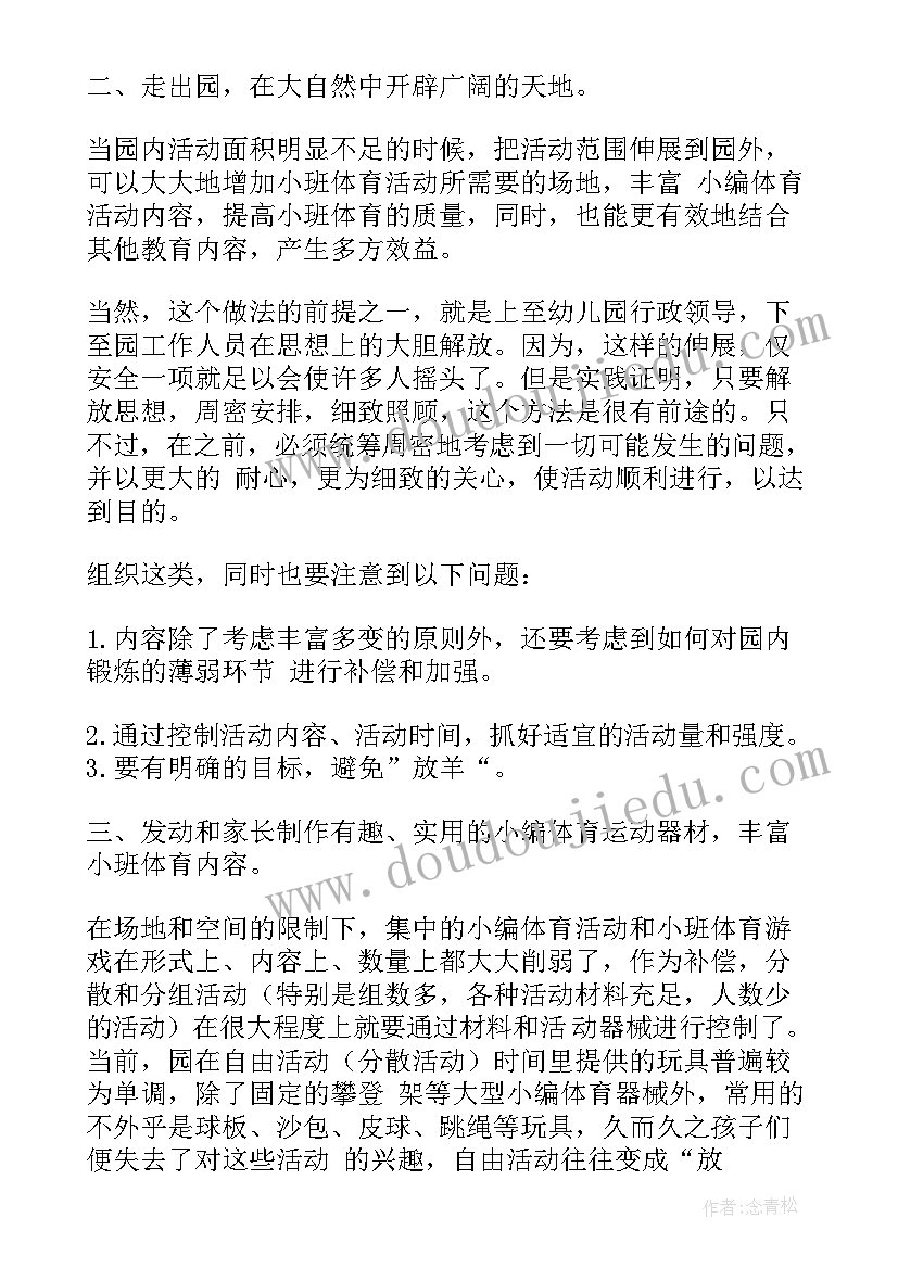 小班体育教案小猫(汇总8篇)