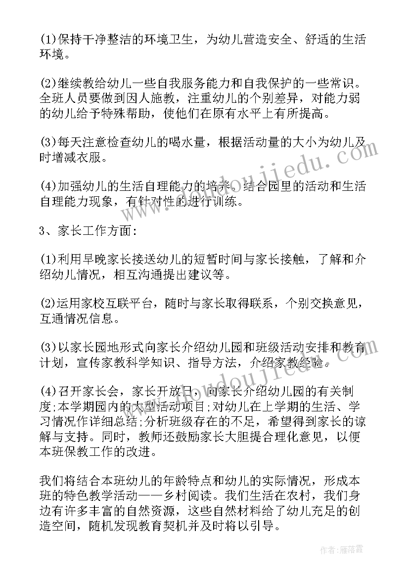 幼儿园中班学年学期工作计划(优质8篇)