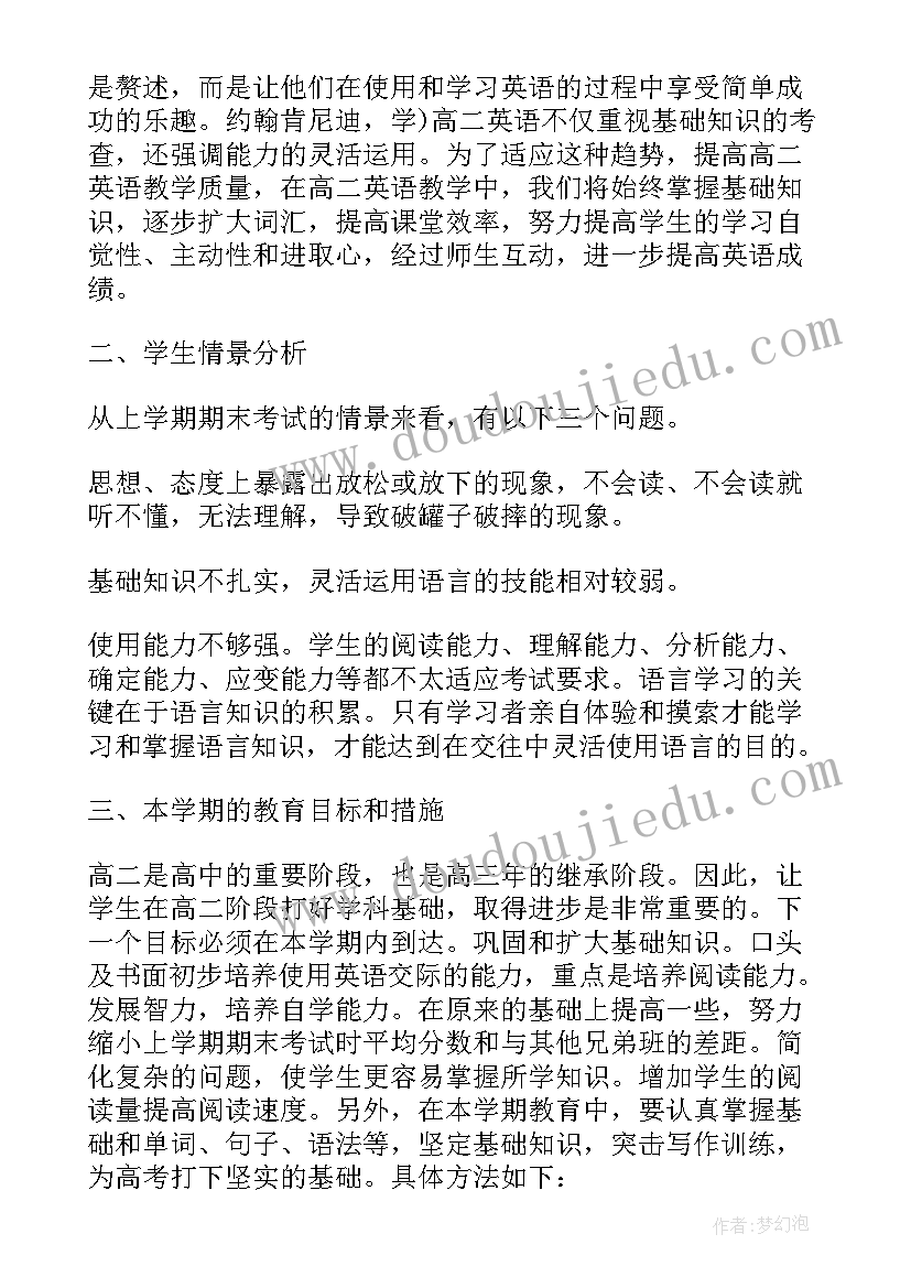 最新高二英语教学工作计划高中版 高二英语教学工作计划(大全10篇)