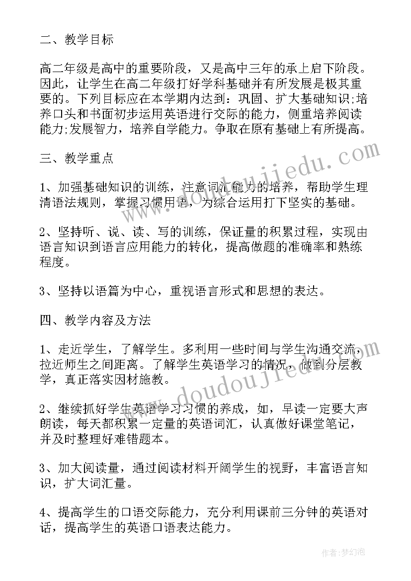 最新高二英语教学工作计划高中版 高二英语教学工作计划(大全10篇)