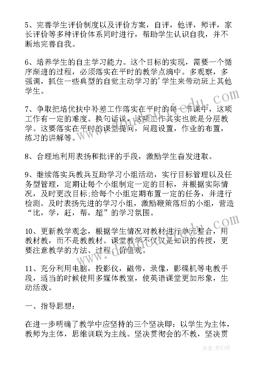 最新高二英语教学工作计划高中版 高二英语教学工作计划(大全10篇)