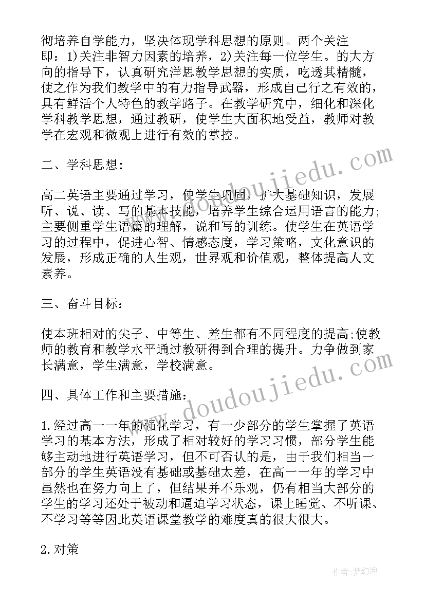 最新高二英语教学工作计划高中版 高二英语教学工作计划(大全10篇)