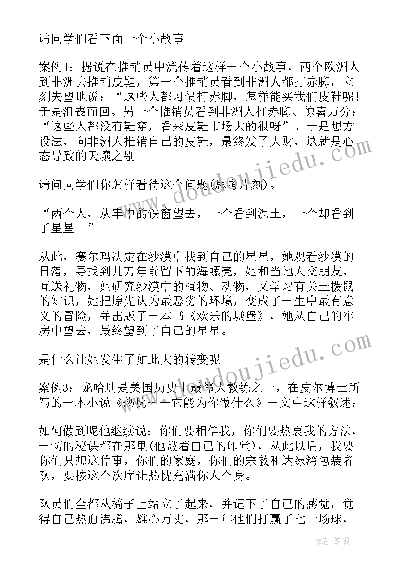 最新小学心理社团活动教案中班(实用5篇)