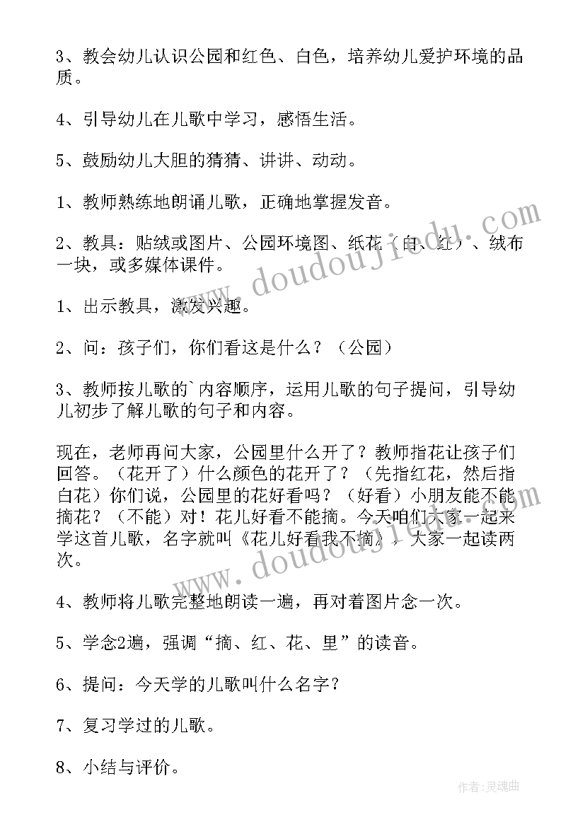 最新幼儿园小班活动我不挑食 不挑食幼儿园小班健康活动教案(实用5篇)