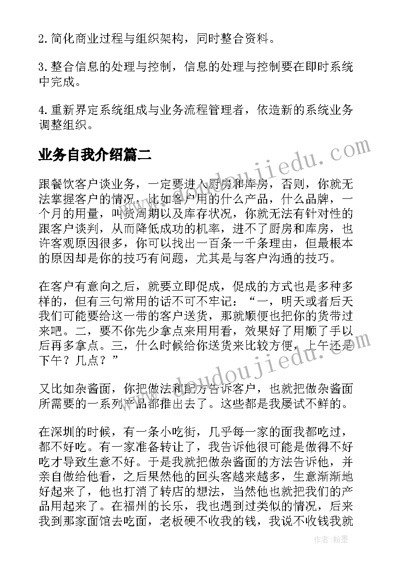 2023年业务自我介绍 谈业务自我介绍(优秀5篇)