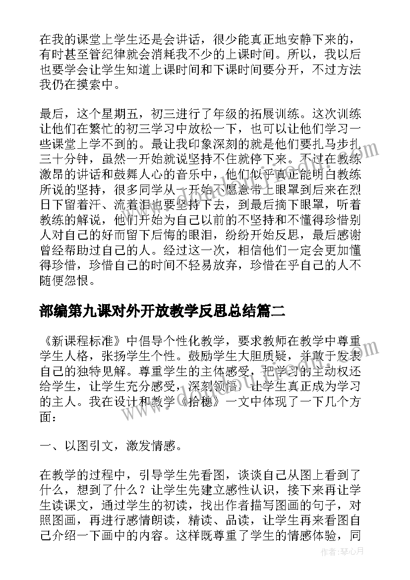 部编第九课对外开放教学反思总结(优秀5篇)