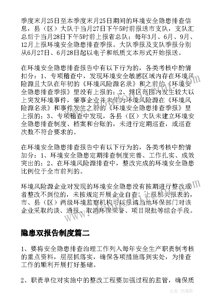 最新隐患双报告制度(通用5篇)