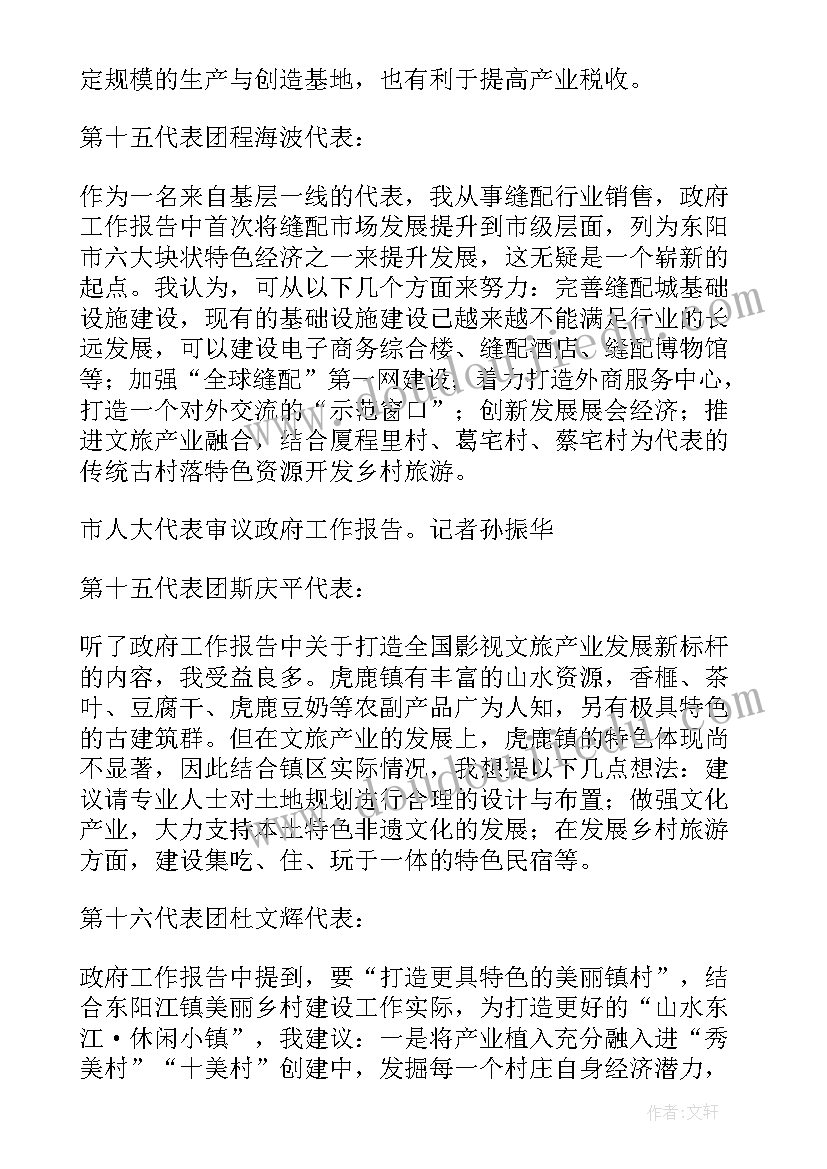 最新审议政府报告讨论经典发言(精选5篇)