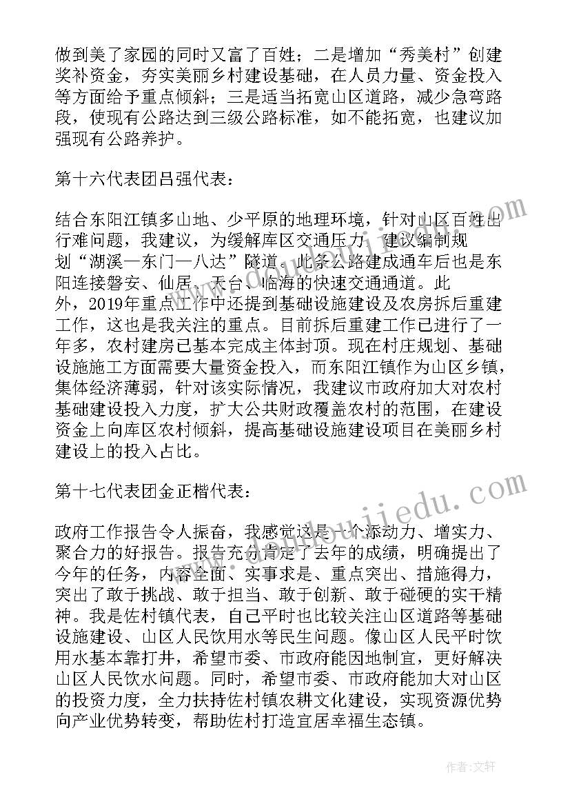 最新审议政府报告讨论经典发言(精选5篇)