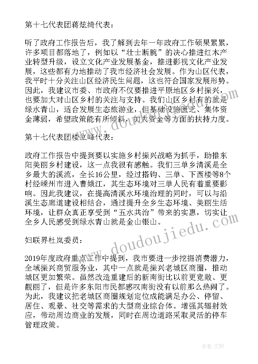 最新审议政府报告讨论经典发言(精选5篇)