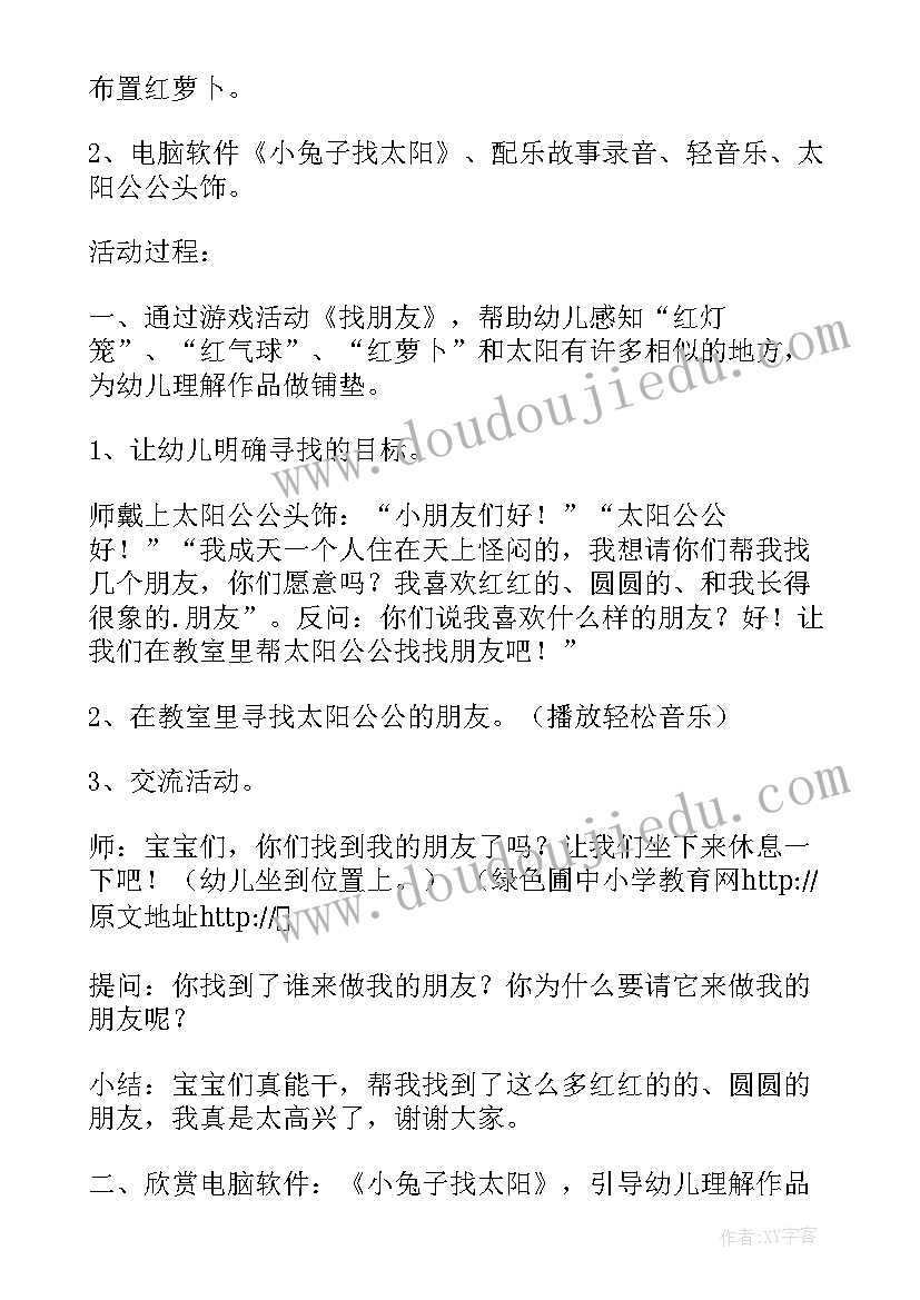 中班吃一惊教案 中班语言教育活动反思(大全5篇)