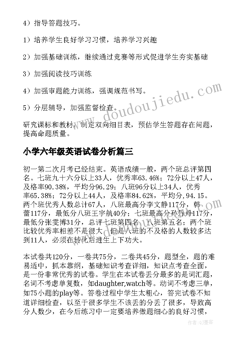 最新小学六年级英语试卷分析 小学六年级英语期末试卷分析的教学反思(精选5篇)