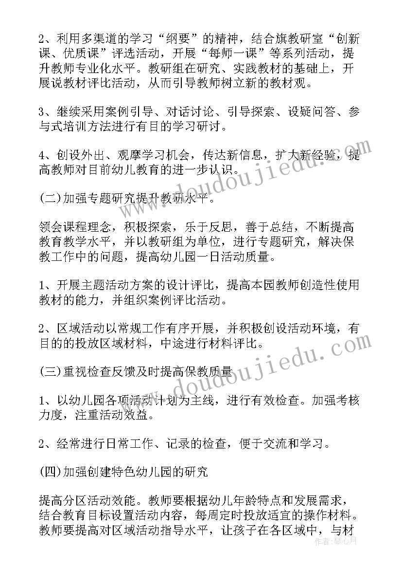 最新幼儿园集体活动内容 幼儿园集体活动设计方案(实用5篇)